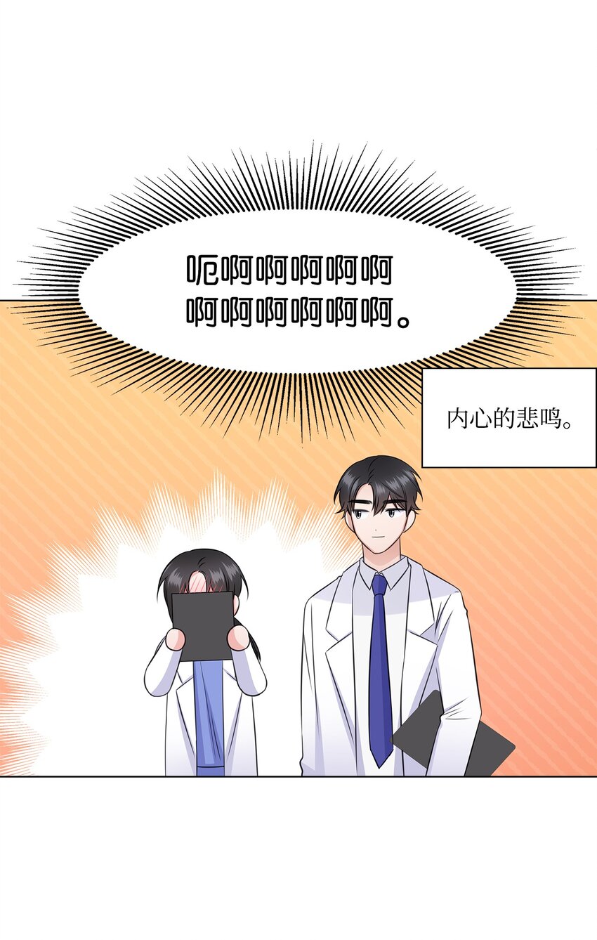 《一次社死告白后，被天才奴役了》35 告白之后 第42页