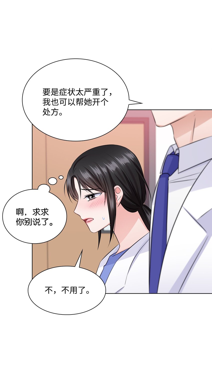 《一次社死告白后，被天才奴役了》35 告白之后 第43页