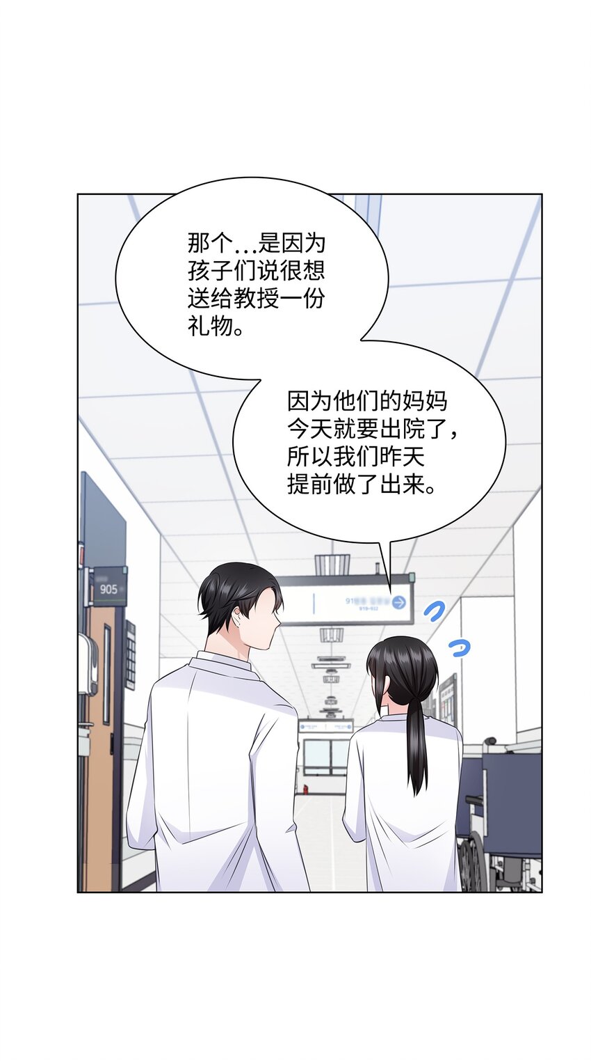 《一次社死告白后，被天才奴役了》35 告白之后 第45页