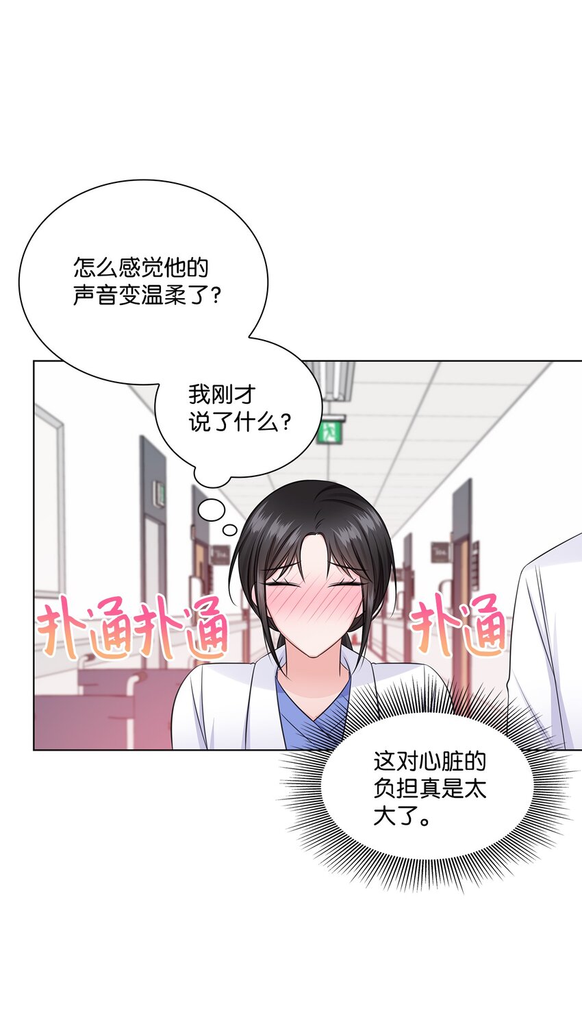 《一次社死告白后，被天才奴役了》35 告白之后 第47页