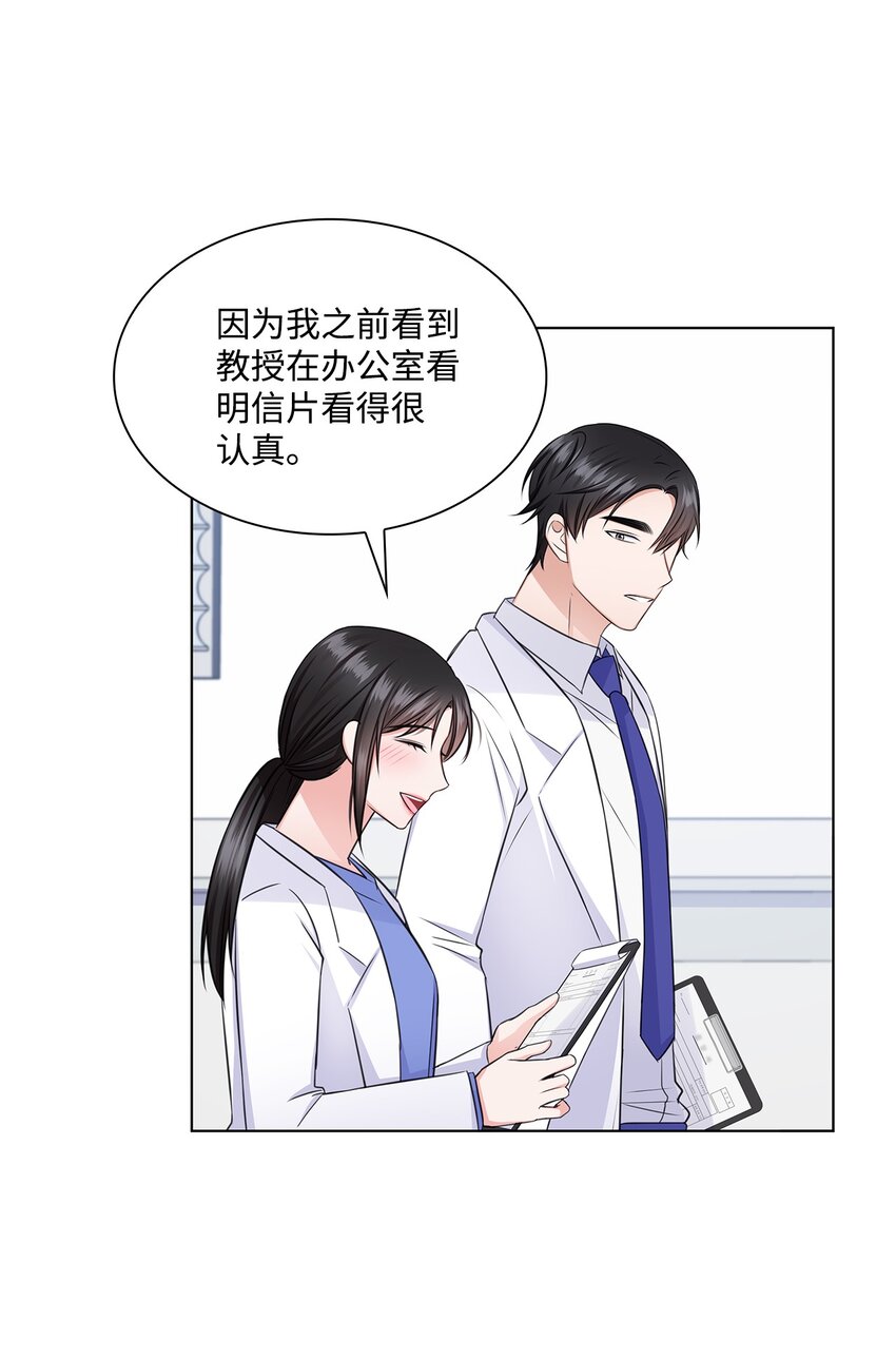 《一次社死告白后，被天才奴役了》35 告白之后 第48页