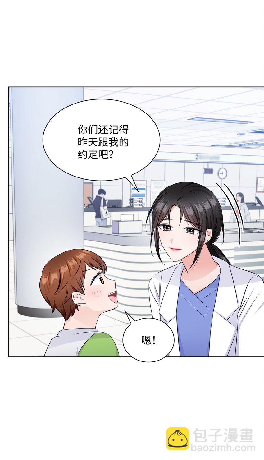 《一次社死告白后，被天才奴役了》35 告白之后 第4页