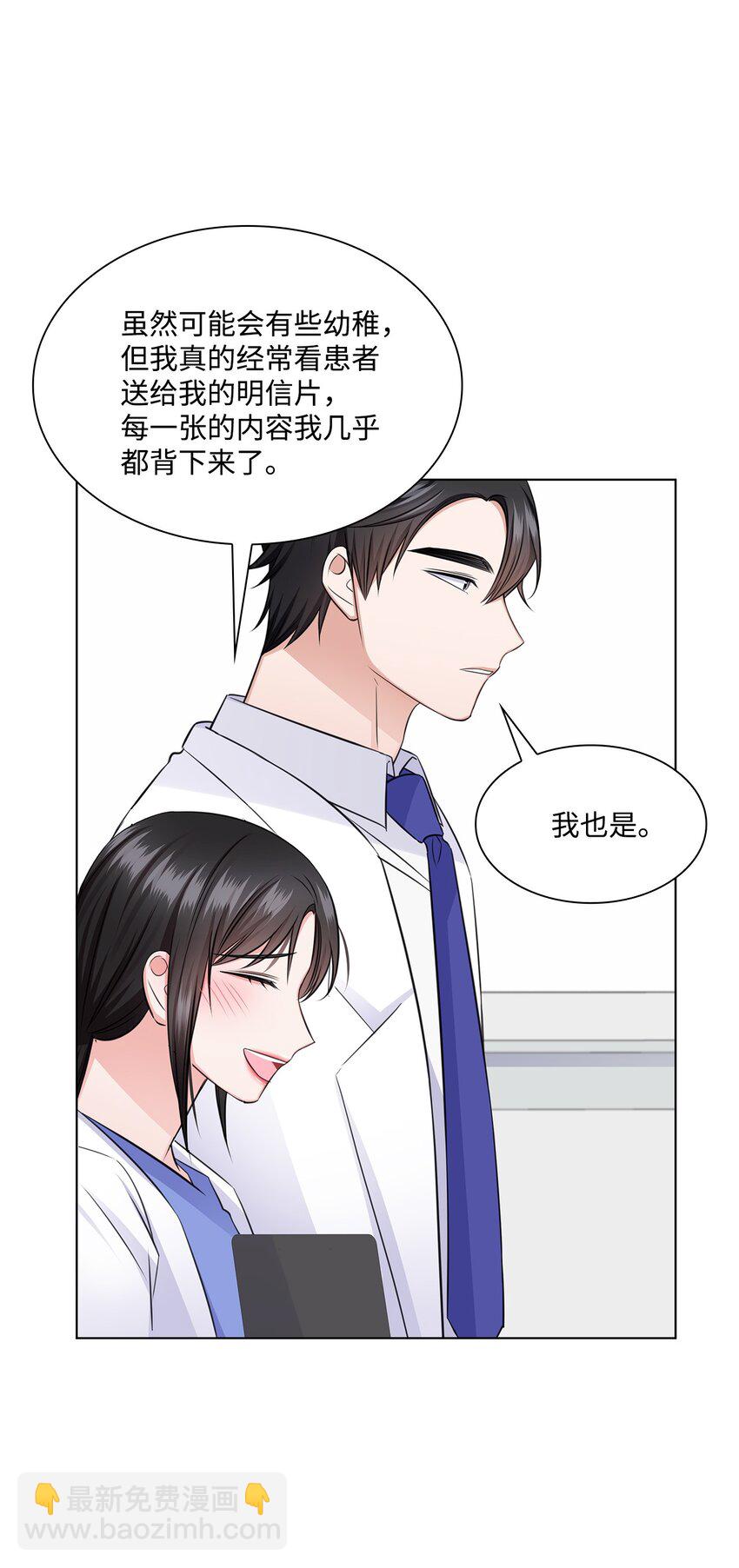 《一次社死告白后，被天才奴役了》35 告白之后 第50页