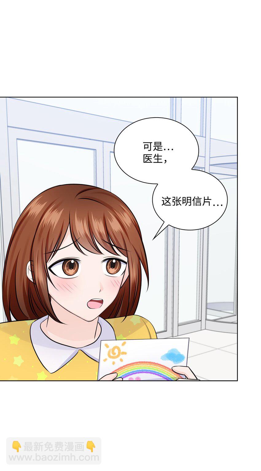 《一次社死告白后，被天才奴役了》35 告白之后 第5页
