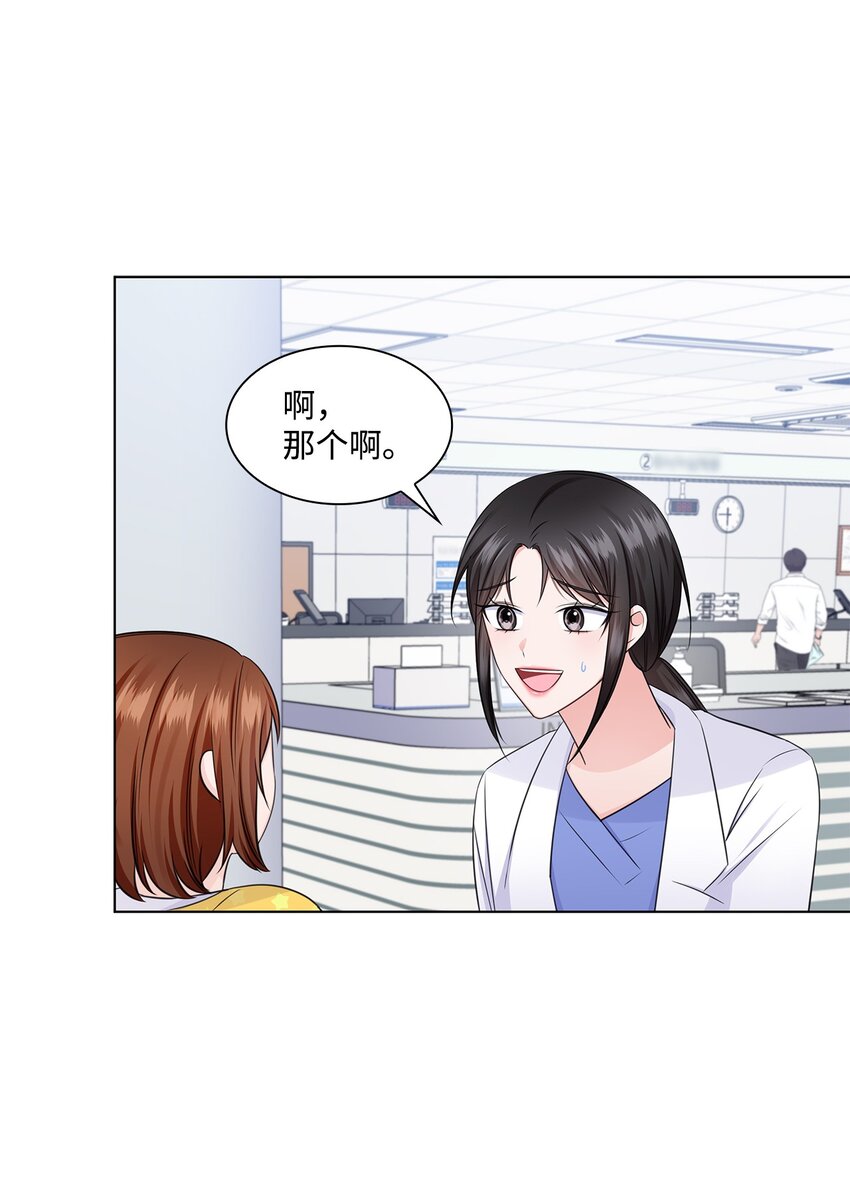 《一次社死告白后，被天才奴役了》35 告白之后 第6页