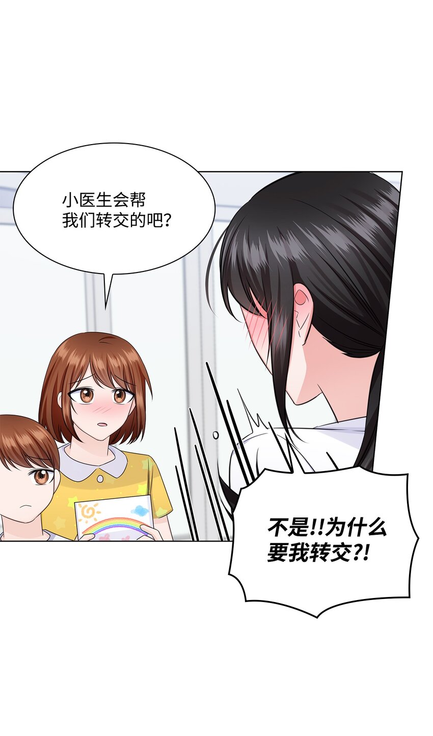 《一次社死告白后，被天才奴役了》35 告白之后 第7页