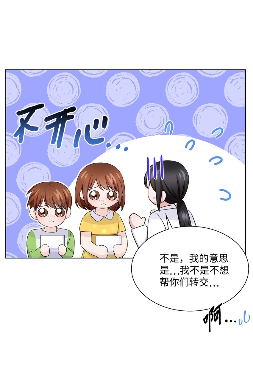 《一次社死告白后，被天才奴役了》35 告白之后 第8页