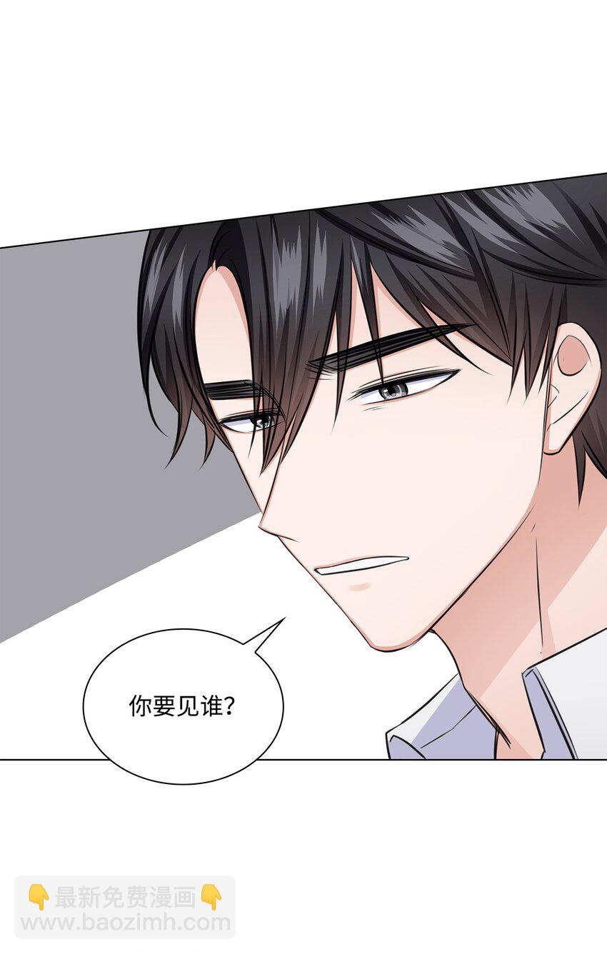 《一次社死告白后，被天才奴役了》34 眼光 第11页