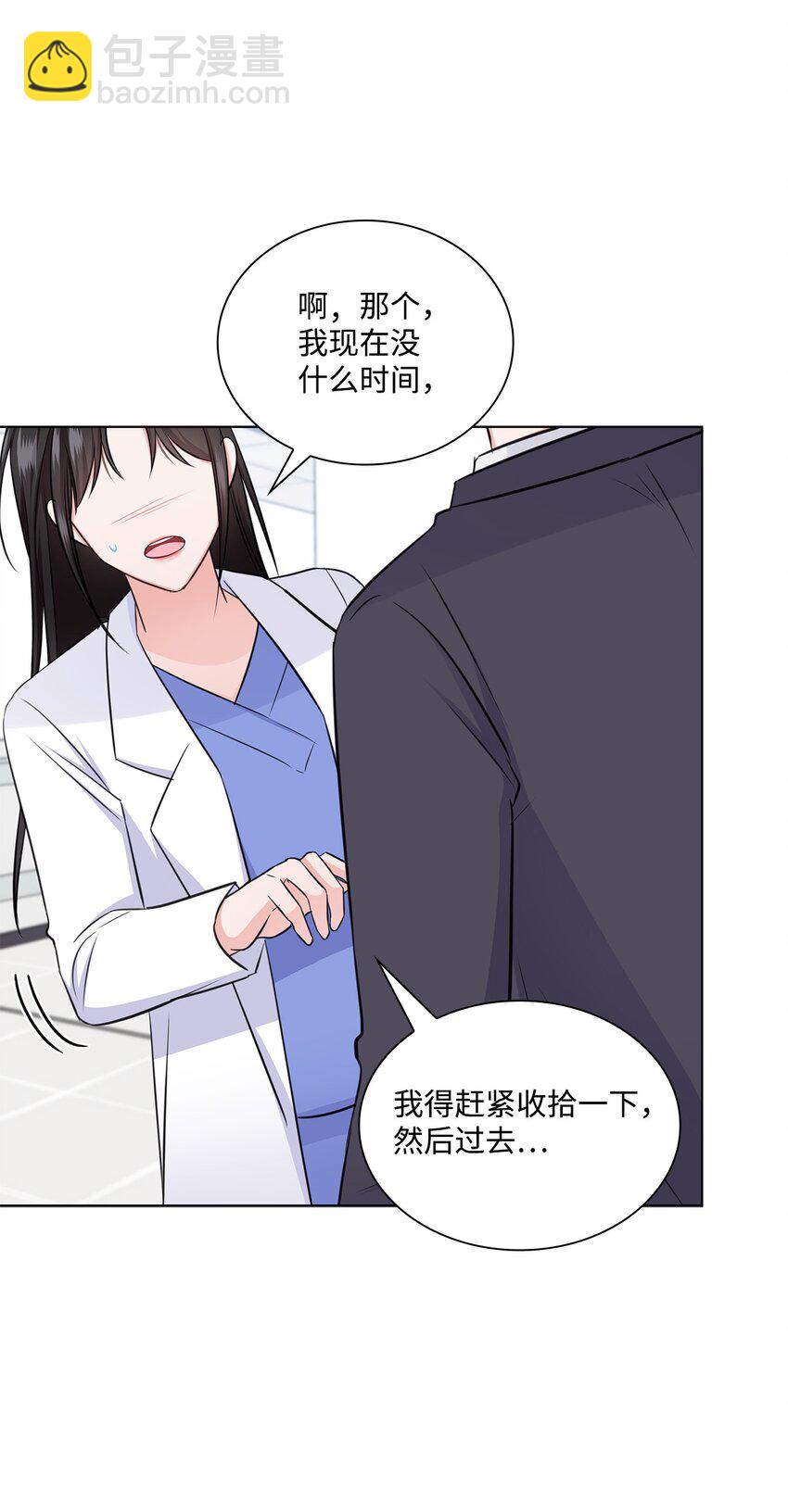 《一次社死告白后，被天才奴役了》34 眼光 第12页