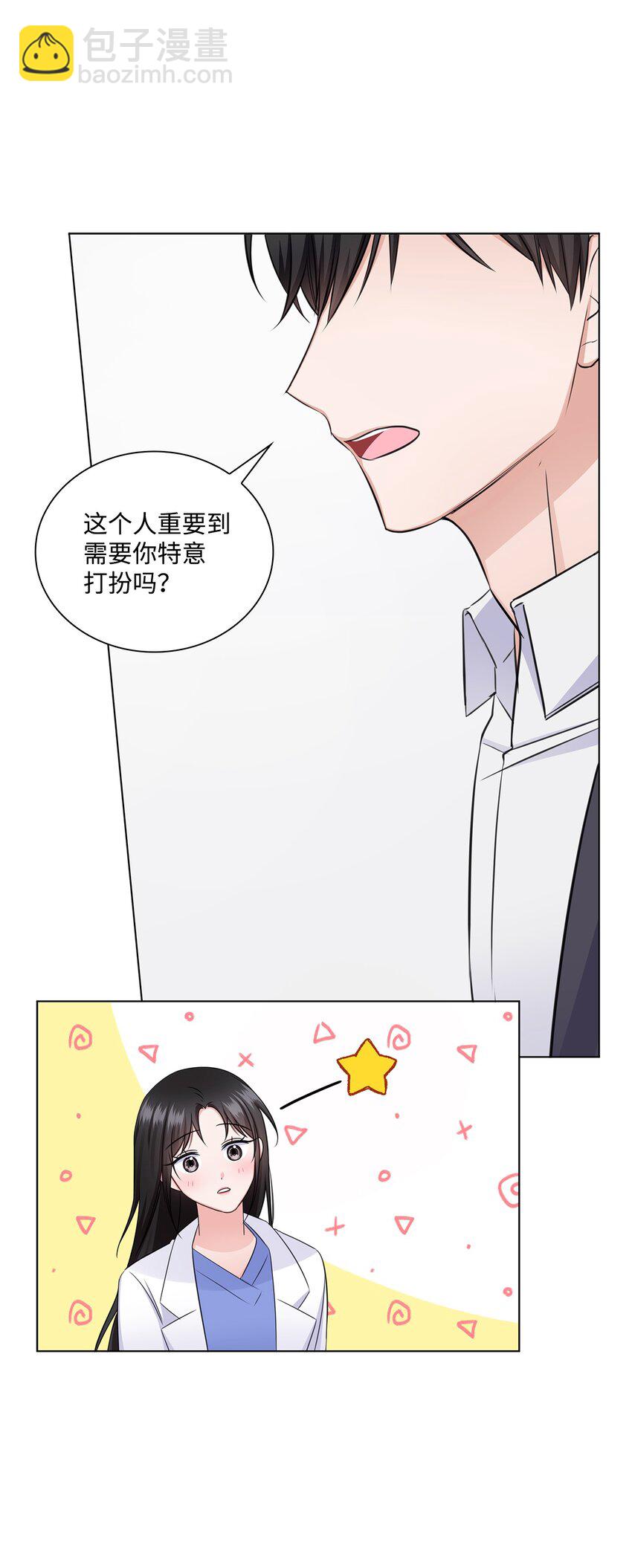 《一次社死告白后，被天才奴役了》34 眼光 第13页