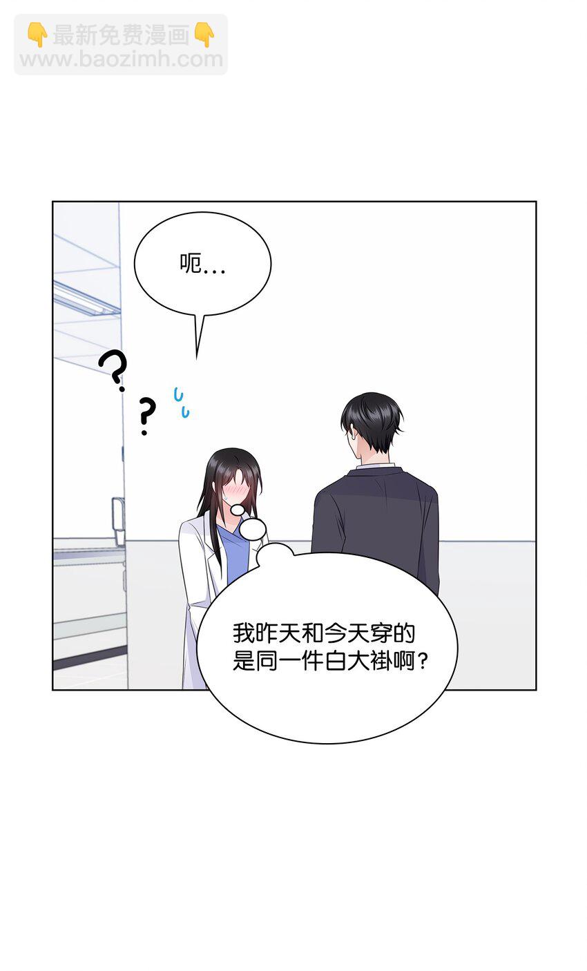 《一次社死告白后，被天才奴役了》34 眼光 第14页