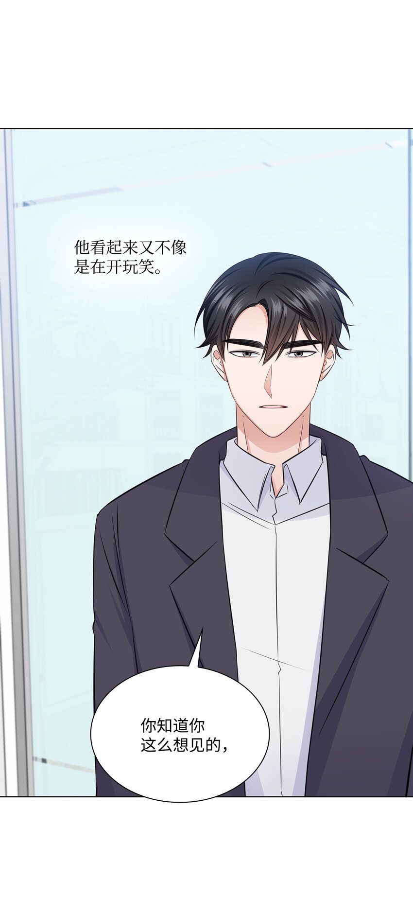 《一次社死告白后，被天才奴役了》34 眼光 第15页