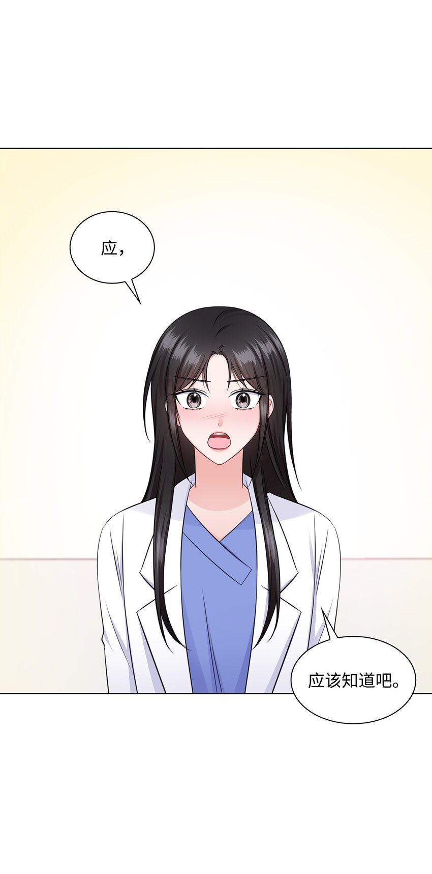 《一次社死告白后，被天才奴役了》34 眼光 第18页