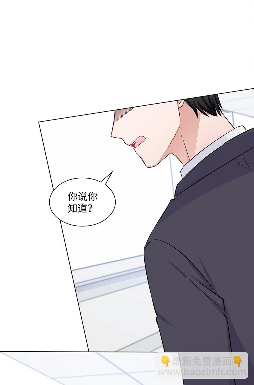 《一次社死告白后，被天才奴役了》34 眼光 第19页