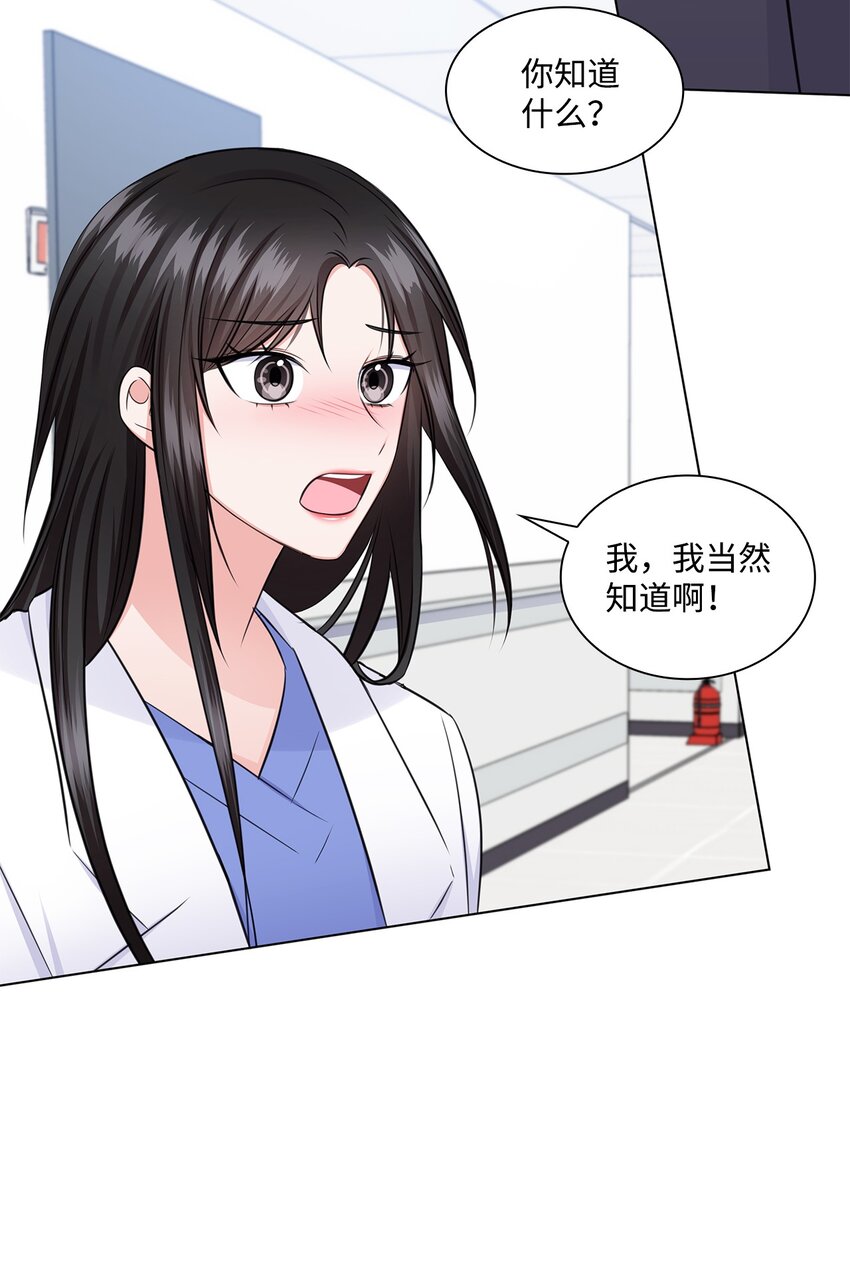 《一次社死告白后，被天才奴役了》34 眼光 第20页