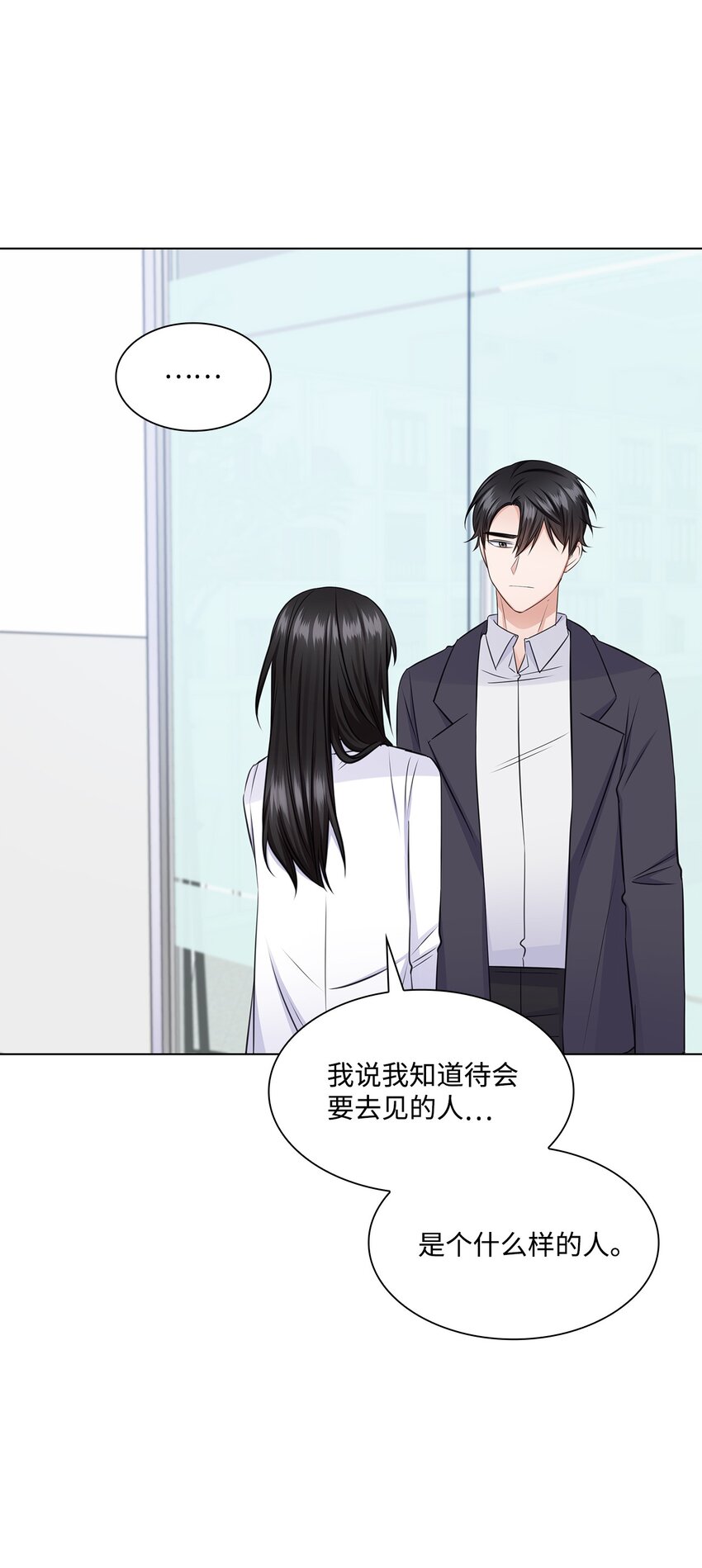 《一次社死告白后，被天才奴役了》34 眼光 第21页