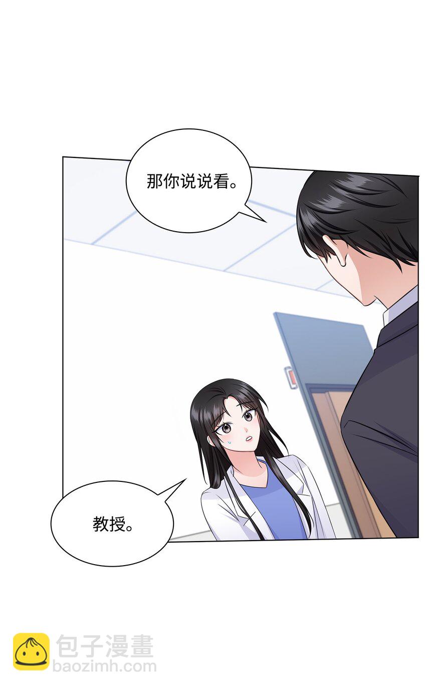 《一次社死告白后，被天才奴役了》34 眼光 第25页