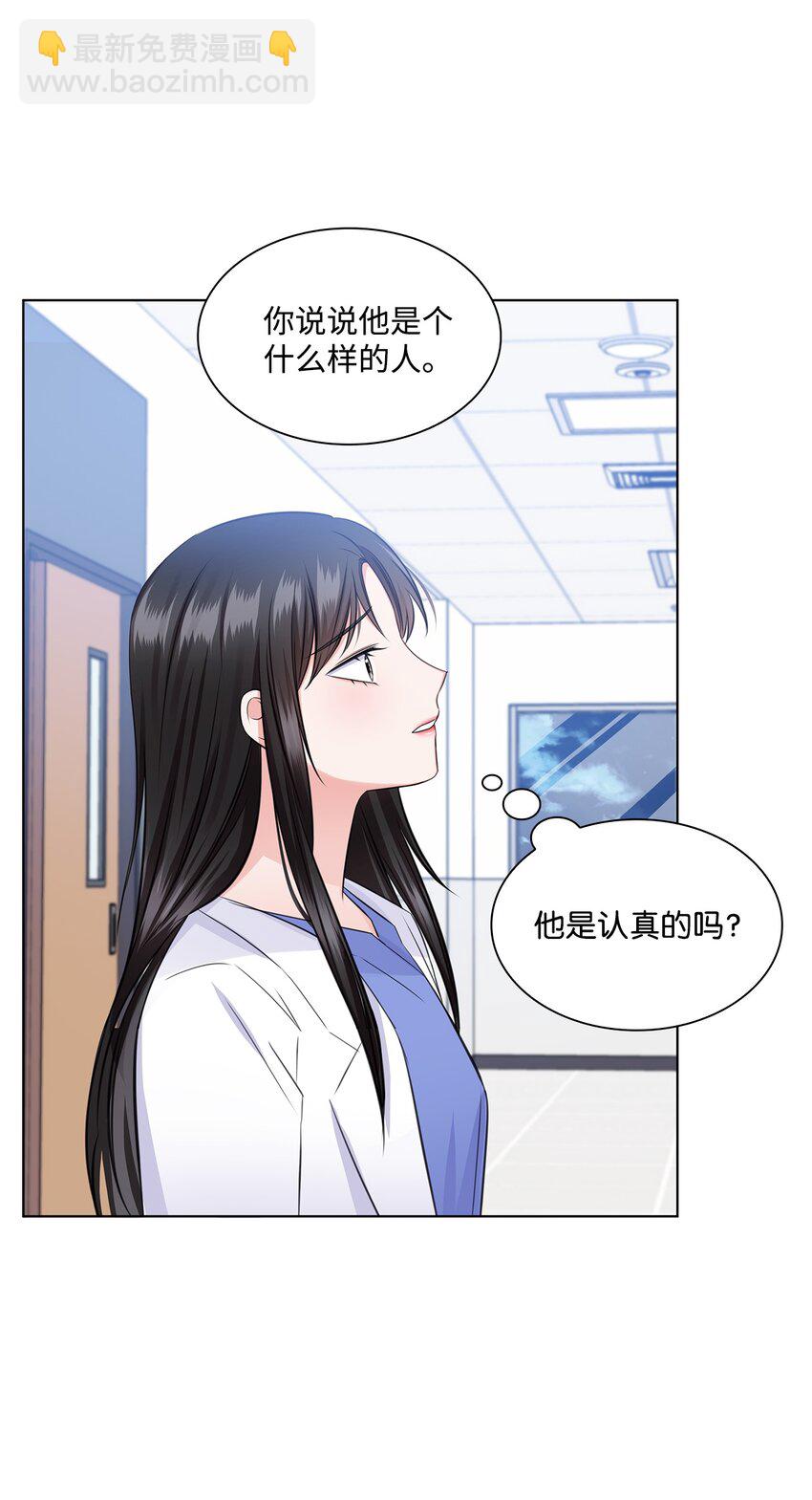 《一次社死告白后，被天才奴役了》34 眼光 第26页