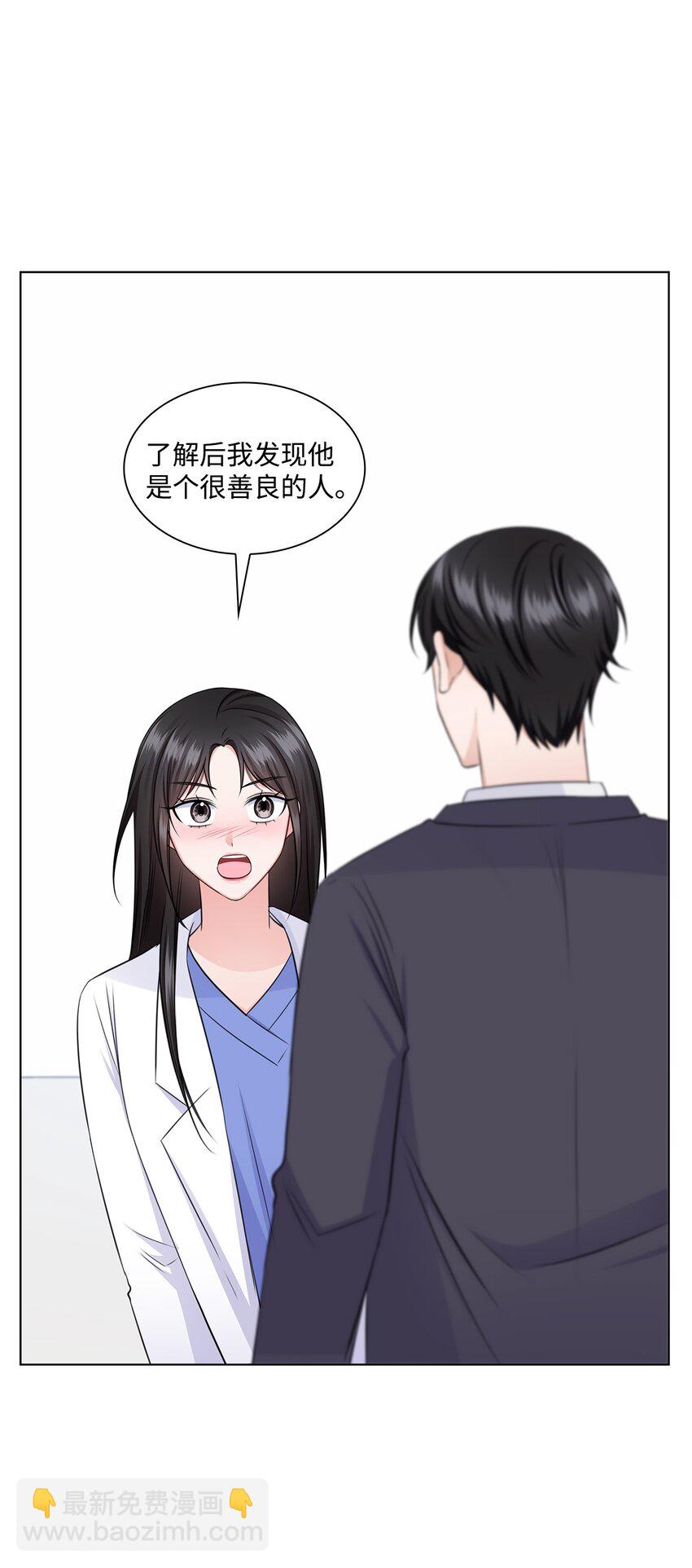 《一次社死告白后，被天才奴役了》34 眼光 第29页