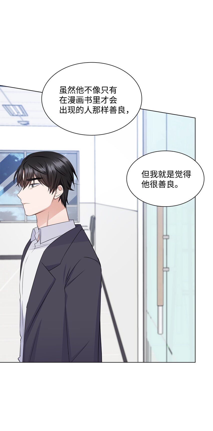 《一次社死告白后，被天才奴役了》34 眼光 第30页