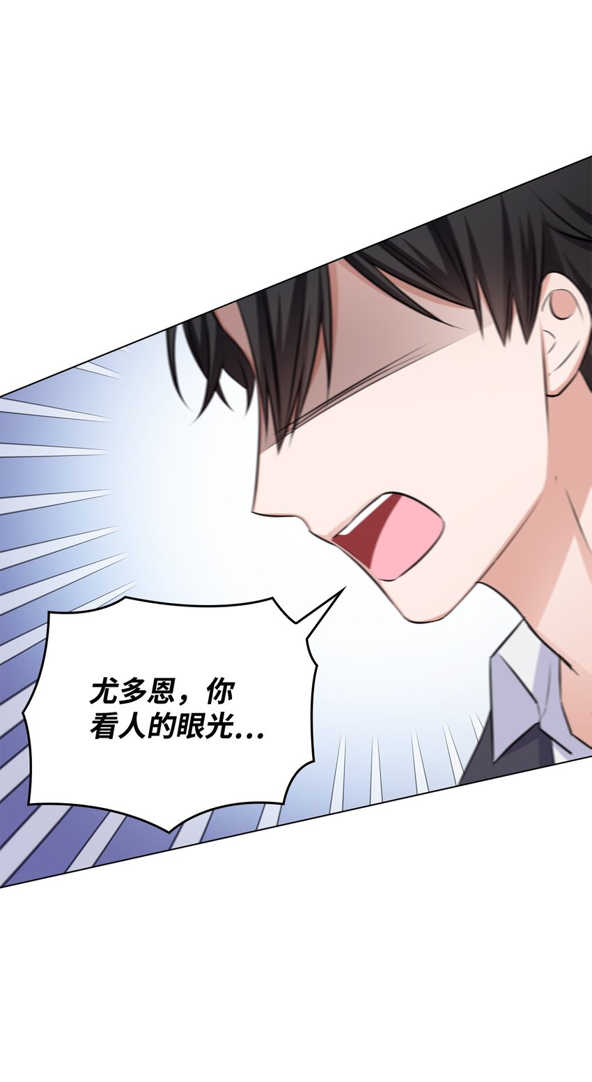 《一次社死告白后，被天才奴役了》34 眼光 第32页