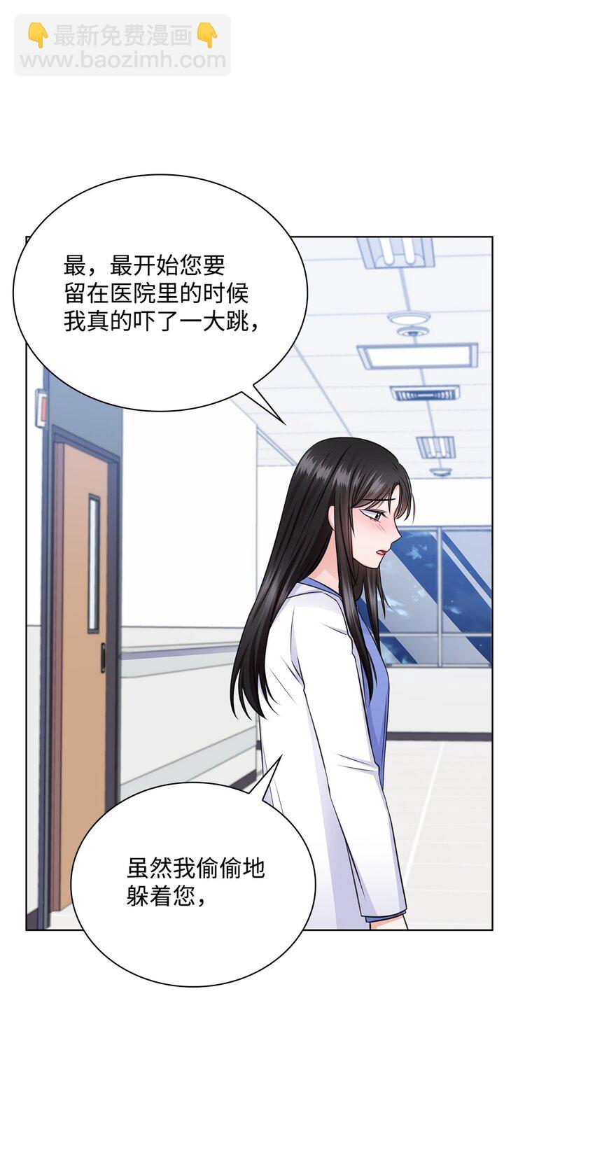 《一次社死告白后，被天才奴役了》34 眼光 第36页