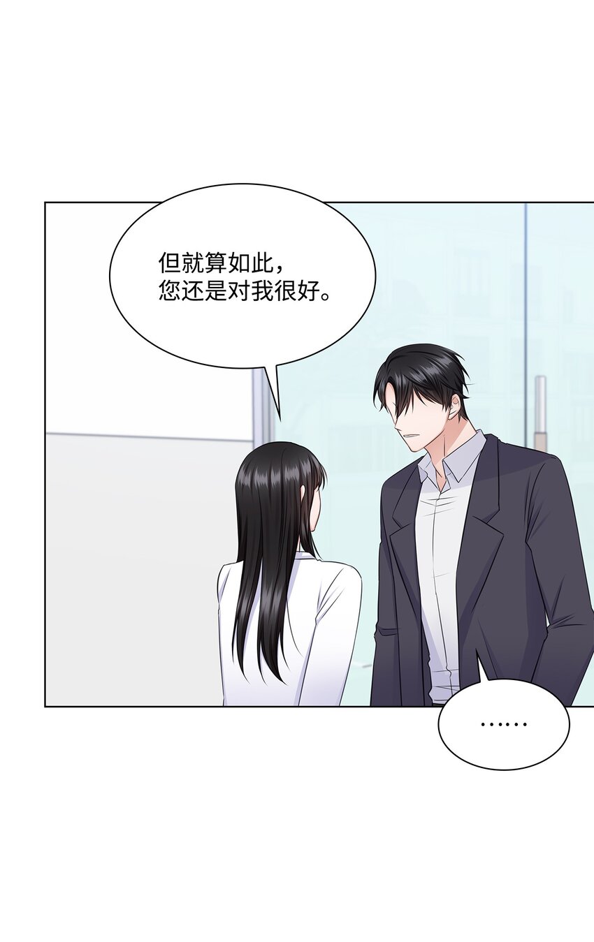 《一次社死告白后，被天才奴役了》34 眼光 第37页