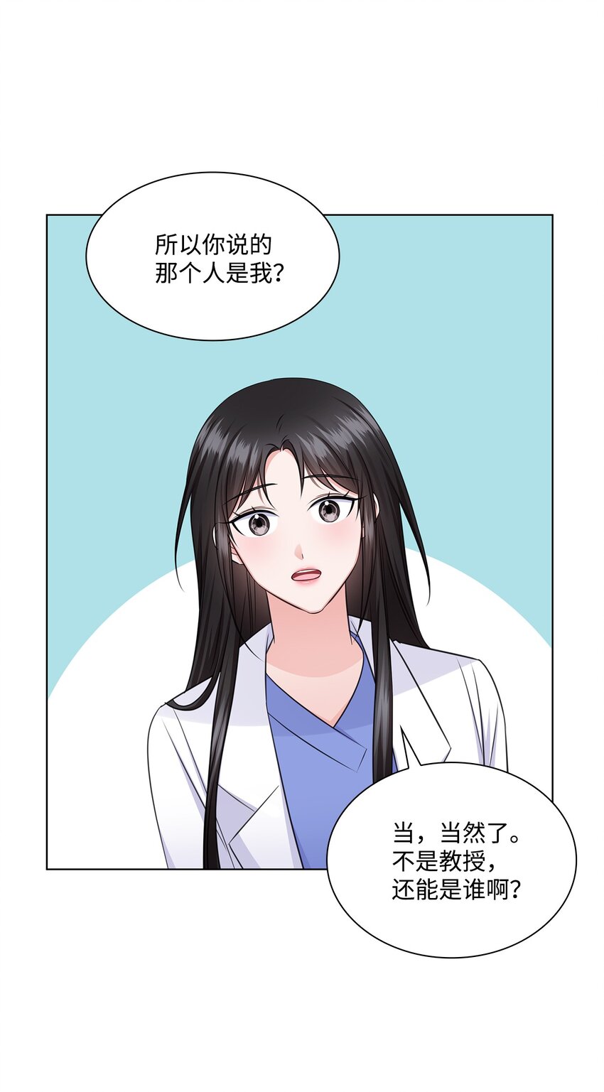 《一次社死告白后，被天才奴役了》34 眼光 第38页