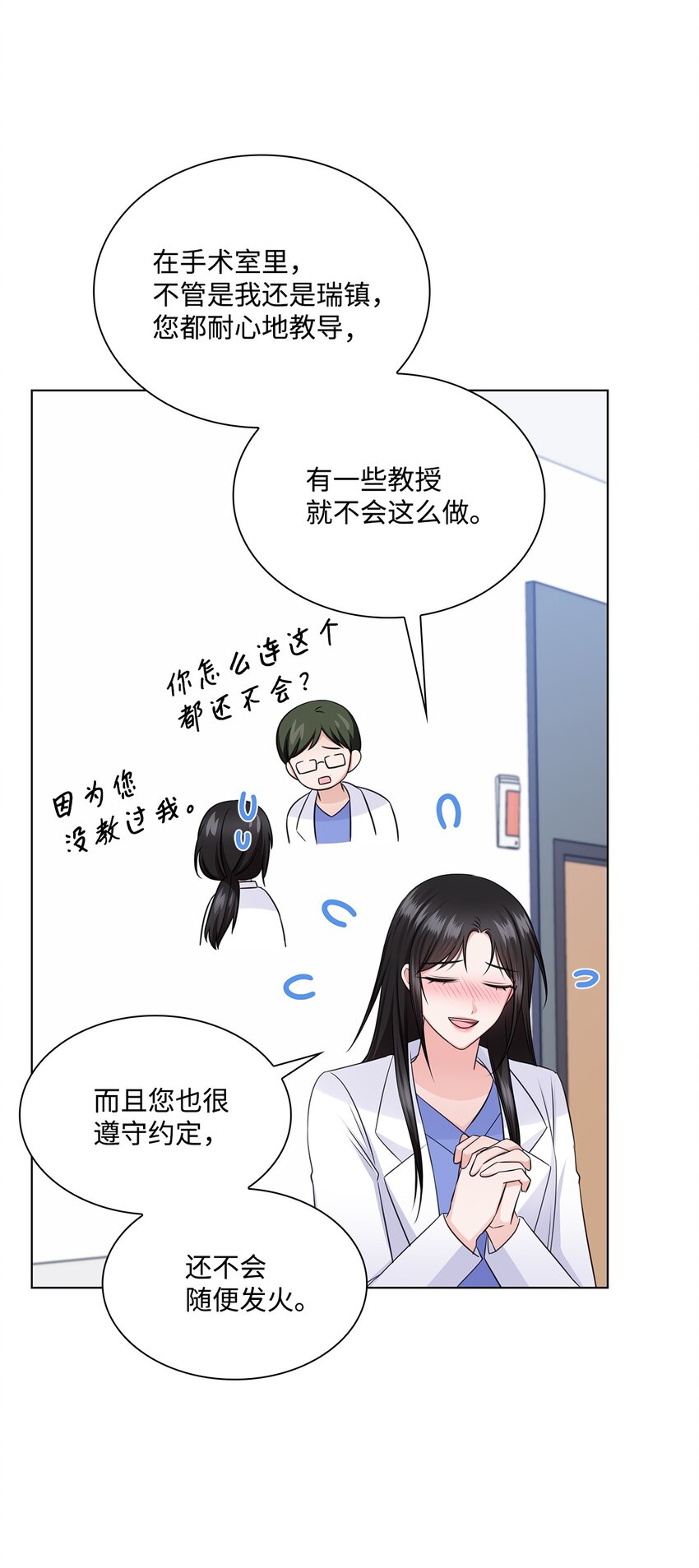 《一次社死告白后，被天才奴役了》34 眼光 第39页