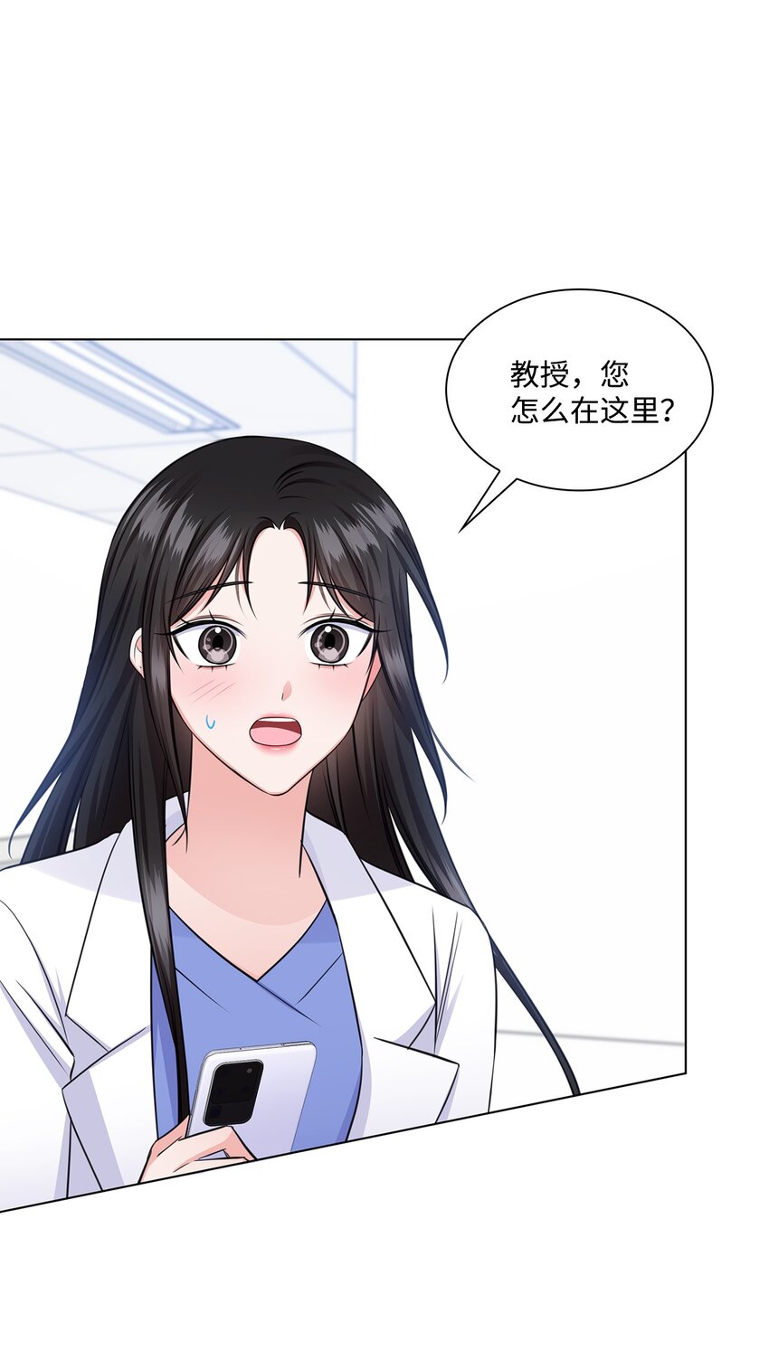 《一次社死告白后，被天才奴役了》34 眼光 第3页