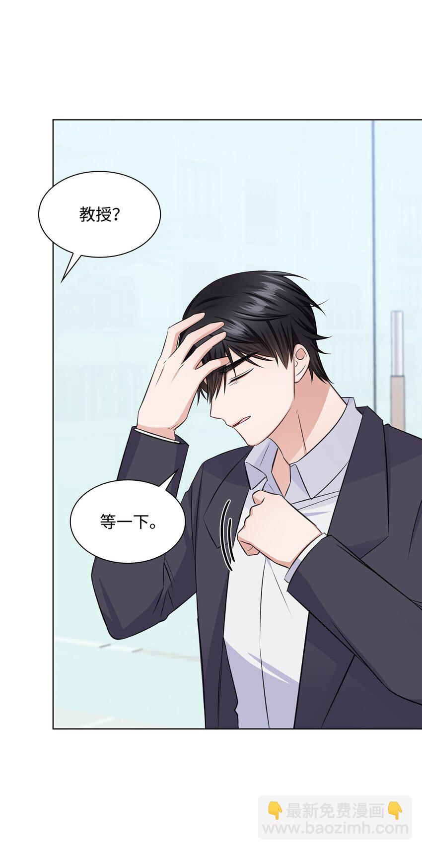 《一次社死告白后，被天才奴役了》34 眼光 第41页
