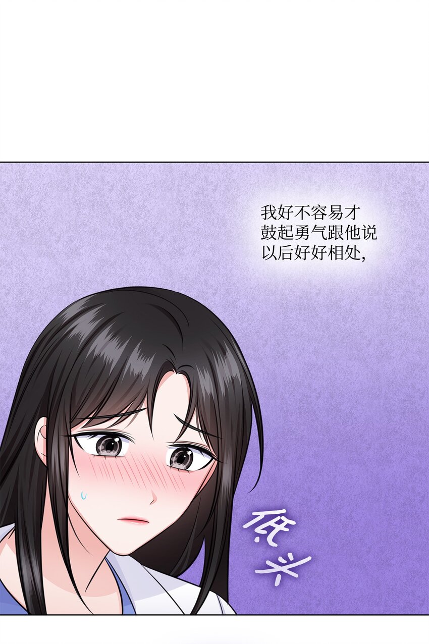 《一次社死告白后，被天才奴役了》34 眼光 第44页