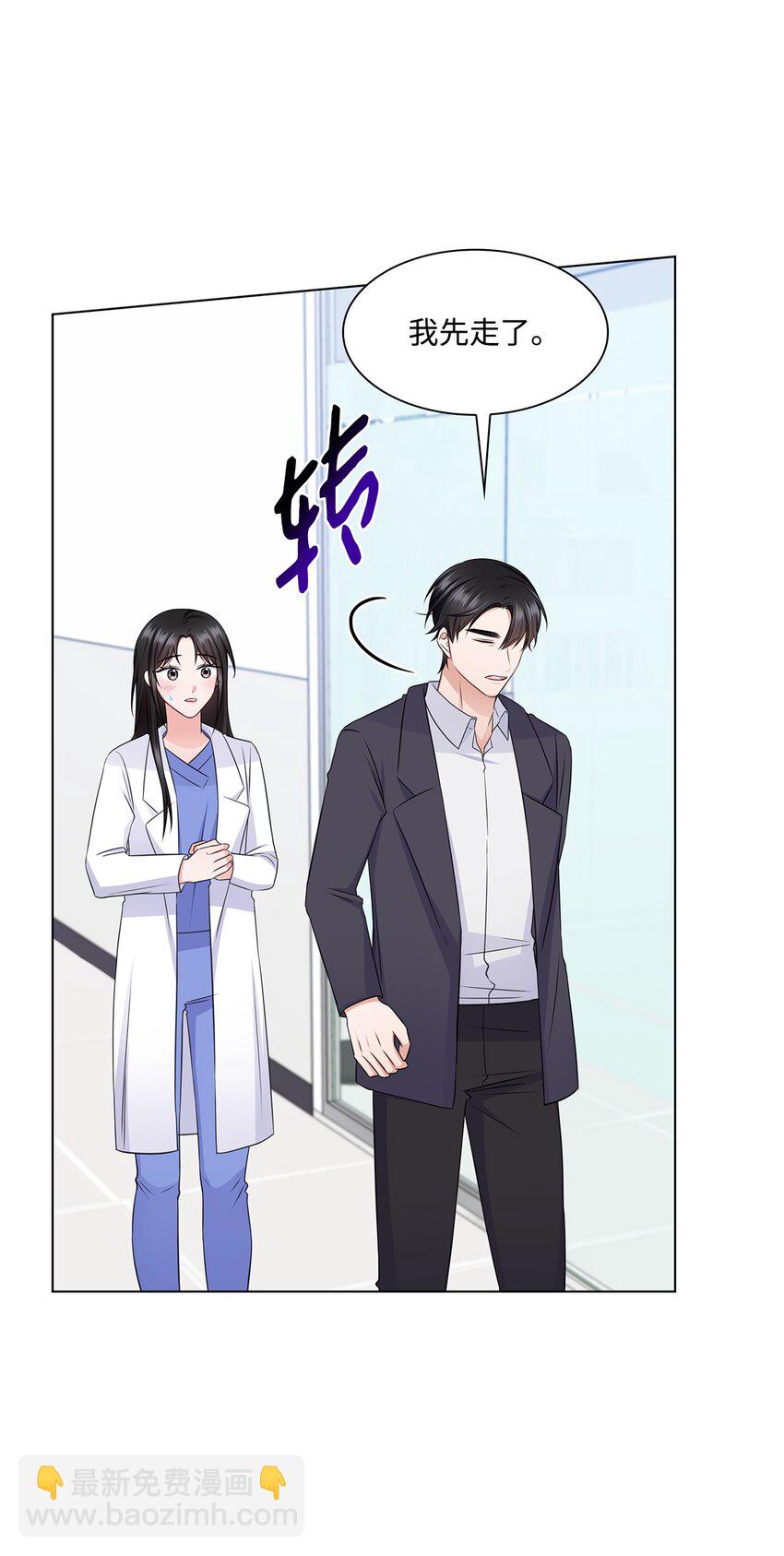 《一次社死告白后，被天才奴役了》34 眼光 第46页