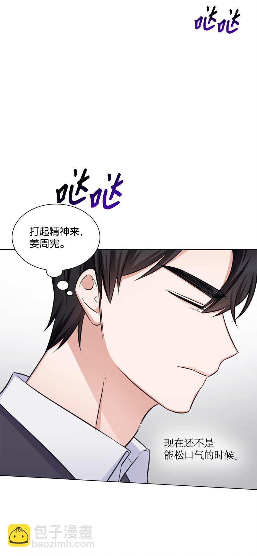 《一次社死告白后，被天才奴役了》34 眼光 第48页