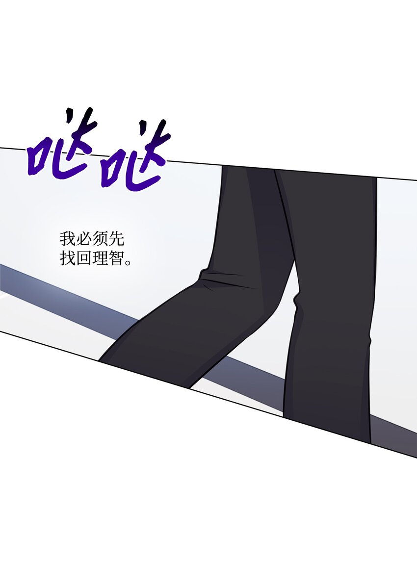 《一次社死告白后，被天才奴役了》34 眼光 第49页