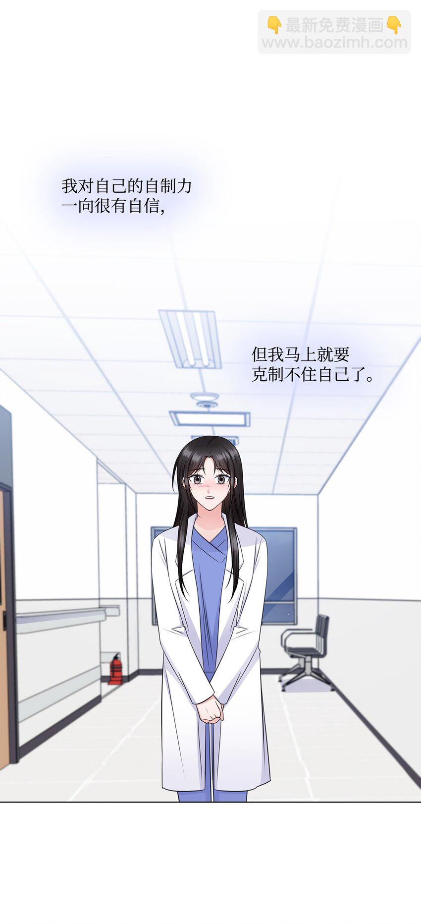 《一次社死告白后，被天才奴役了》34 眼光 第50页