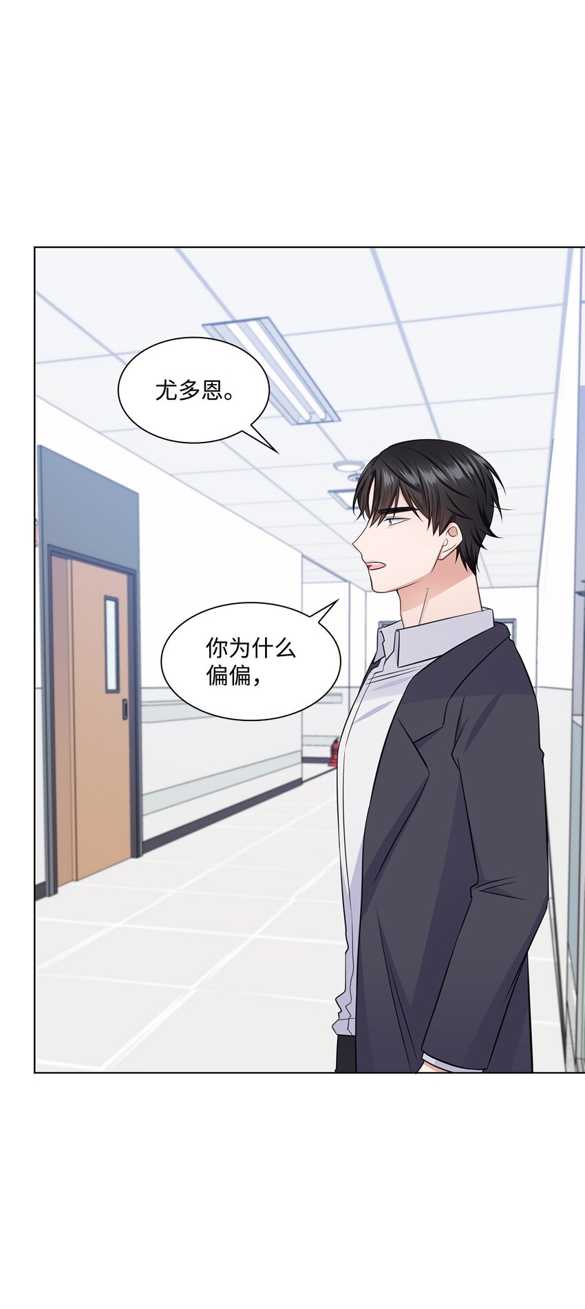 《一次社死告白后，被天才奴役了》34 眼光 第6页