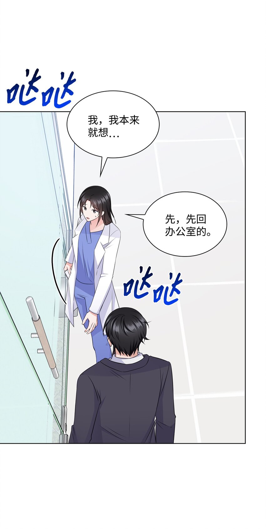 《一次社死告白后，被天才奴役了》34 眼光 第9页