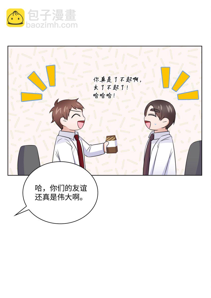 《一次社死告白后，被天才奴役了》36 突然而来的真相 第10页