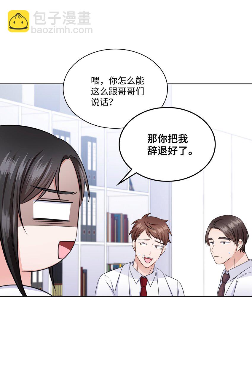 《一次社死告白后，被天才奴役了》36 突然而来的真相 第11页