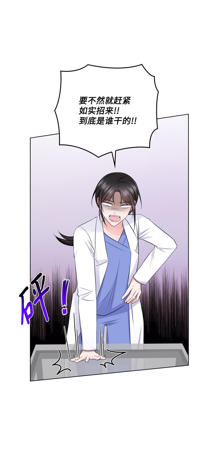 《一次社死告白后，被天才奴役了》36 突然而来的真相 第12页