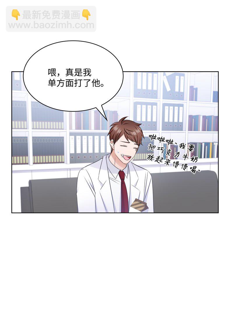 《一次社死告白后，被天才奴役了》36 突然而来的真相 第13页