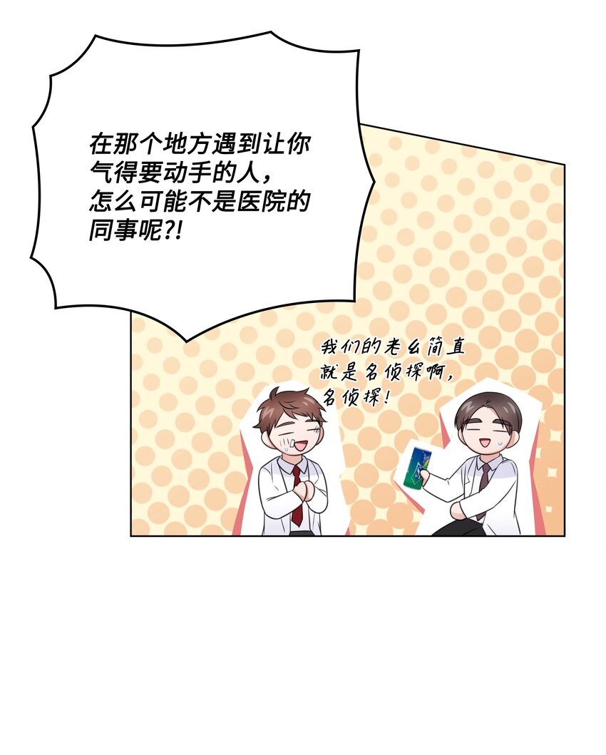 《一次社死告白后，被天才奴役了》36 突然而来的真相 第16页