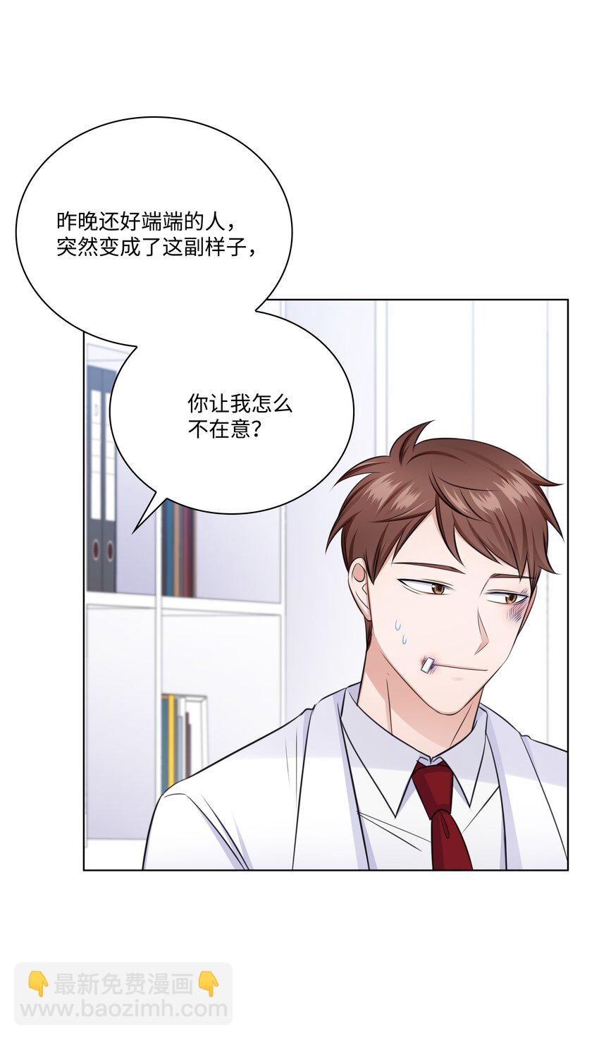 《一次社死告白后，被天才奴役了》36 突然而来的真相 第17页