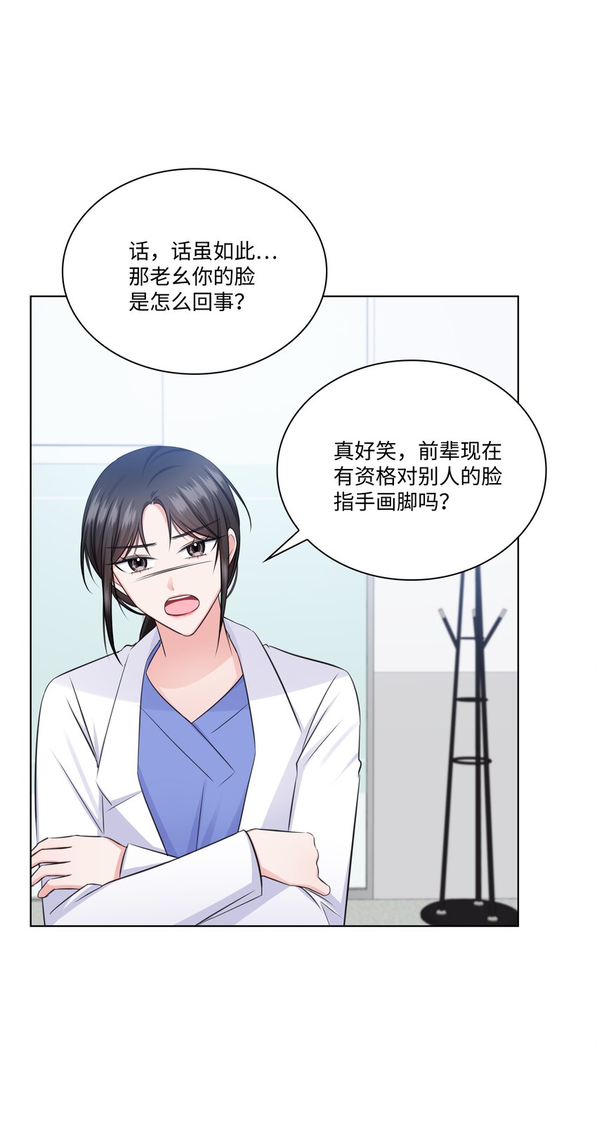 《一次社死告白后，被天才奴役了》36 突然而来的真相 第18页
