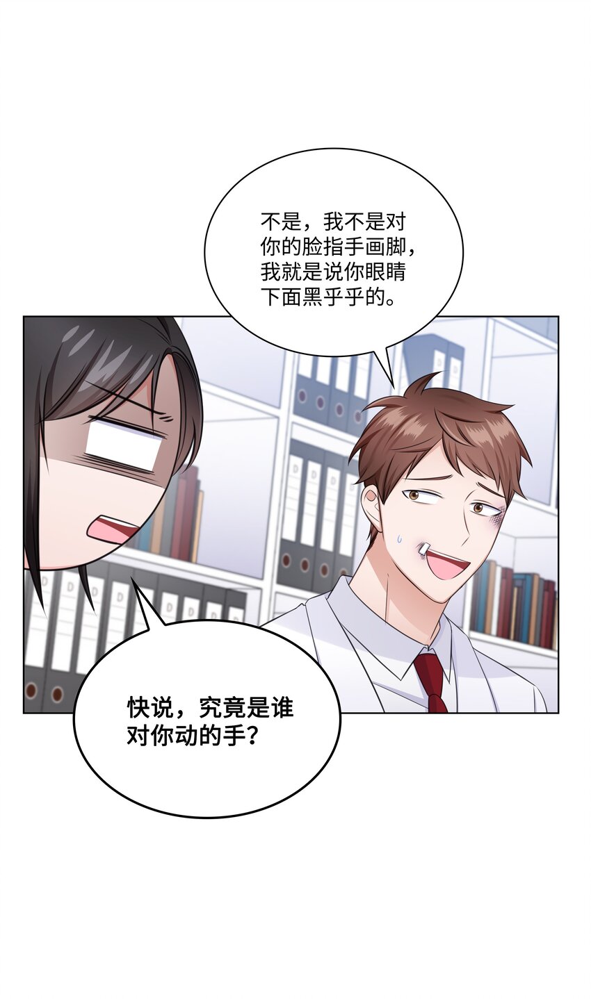 《一次社死告白后，被天才奴役了》36 突然而来的真相 第19页