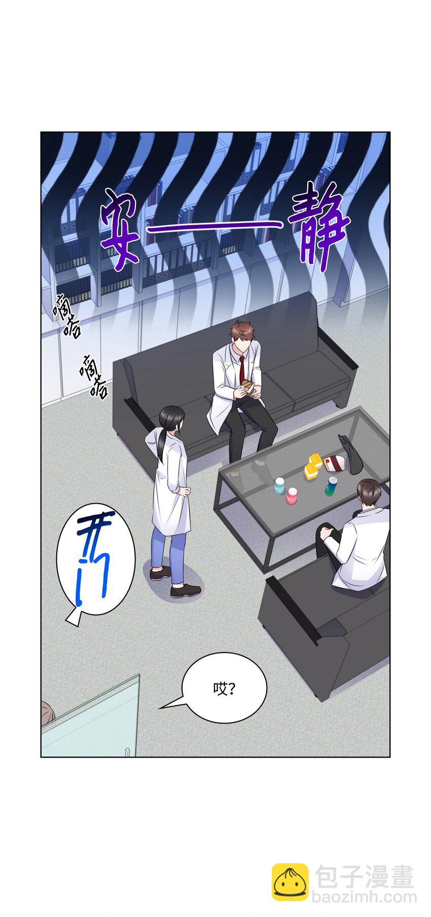 《一次社死告白后，被天才奴役了》36 突然而来的真相 第20页