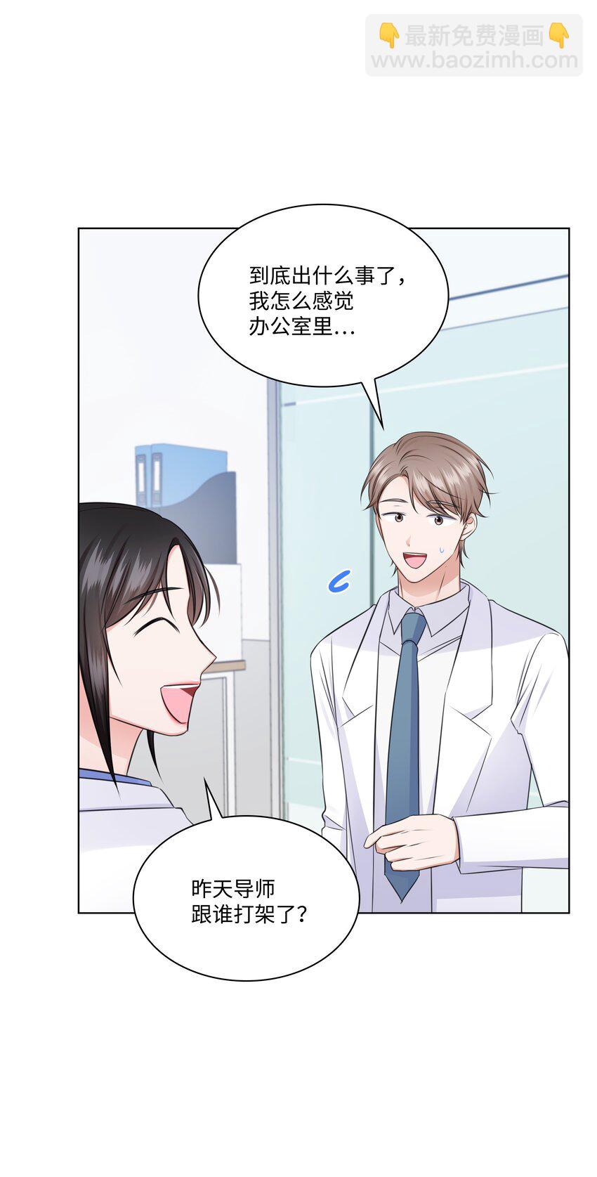 《一次社死告白后，被天才奴役了》36 突然而来的真相 第23页