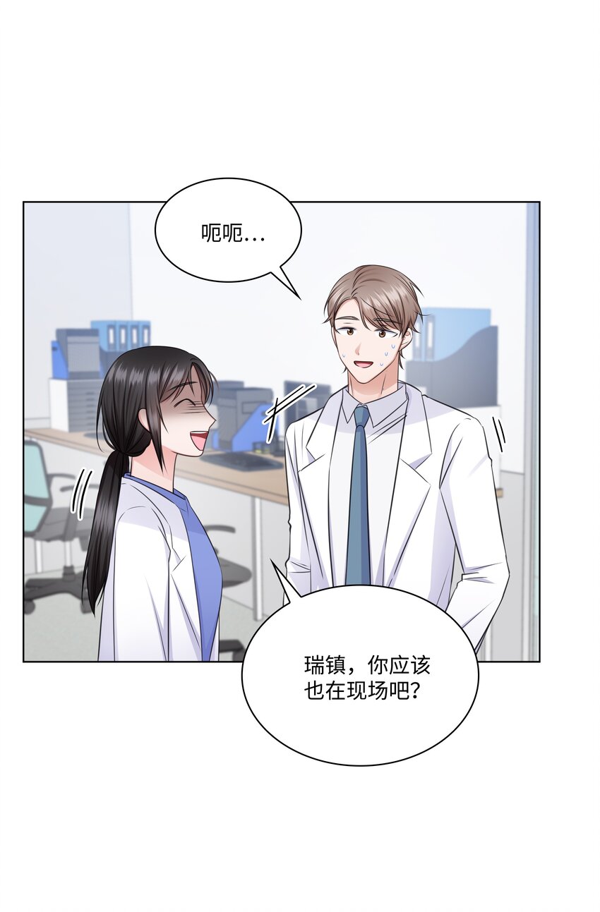 《一次社死告白后，被天才奴役了》36 突然而来的真相 第24页