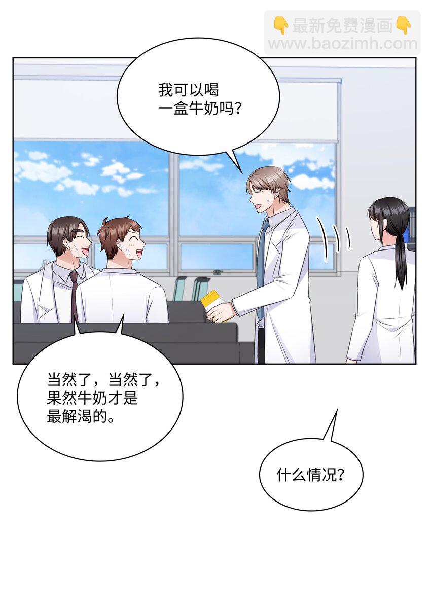 《一次社死告白后，被天才奴役了》36 突然而来的真相 第26页